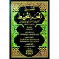 Tafsir Al-Bahr Al-Muhit