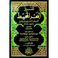 Tafsir Al-Bahr Al-Muhit